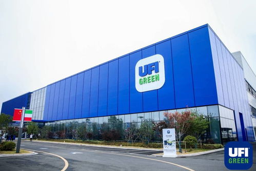 UFI集团中国首座绿色工厂盛大开业 引领绿色实业投资新篇章